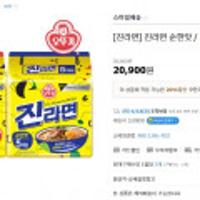 오뚜기 진라면 순한맛,매운맛 40봉 스클 17,900원