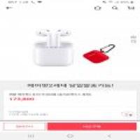 에어팟2 유선충전모델+실리콘케이스 국내정발 스마일클럽 146058원