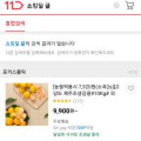 농할적용시 7,920원(소과2s)고당도 제주조생감귤#10Kg# 외