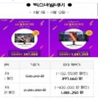 빅스마일데이 LG 게이밍 모니터 32GK850F