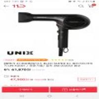 유닉스 BLDC SUPER D+ 접이식드라이기 UN-A5001