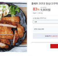 홈쉐프 코코넛 등심/고구마치즈 돈까스 10개 유통기한임박
