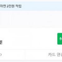 네이버페이 계좌 또는 카드 연결시 네이버페이 포인트 5,000원 증정