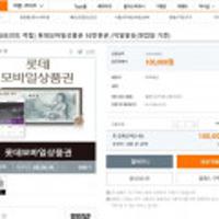 롯데모바일상품권 10만원권 , 익월말 신한포인트3천점 적립