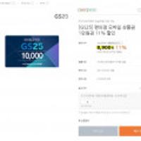 GS25 편의점 모바일 상품권 1만원권
