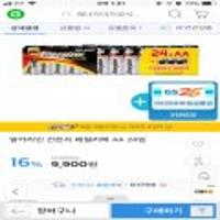 에너자이저 알카라인 건전지 다양 선착순 1000명 GS25 모바일금액권 3,000원