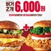 오리지널타워버거+징거버거