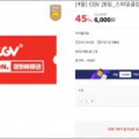 스마일클럽 전용 - CGV 영화 예매권 : 오전 10시 오픈