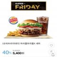 버거킹 트러플 머쉬룸X 세트