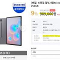 갤럭시탭S6 10.5 SM-T865 LTE 256GB+해피머니 6만원