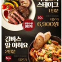 프레시지 스테이크, 감바스 등