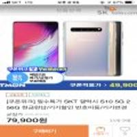 SKT 갤럭시 S10 5G 256GB 현금완납 기기변경/번호이동