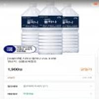 지리산 물하나 2L 6병 오전10시부터 10분간 판매