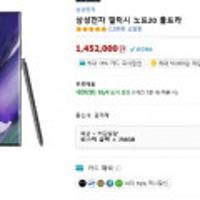 삼성전자 갤럭시 노트20 울트라 자급제 최종혜택가