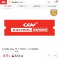 10시오픈CGV 영화예매권 직링-스마일클럽딜