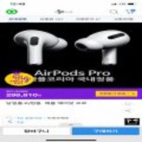 애플 에어팟프로 스마일클럽+삼성카드할인 209,170원