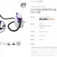 한경희 메가스팀 청소기 HCS-1000