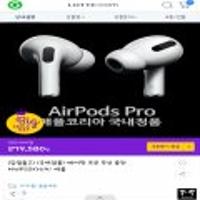 애플 에어팟프로 스마일클럽+삼성카드할인 197,680원