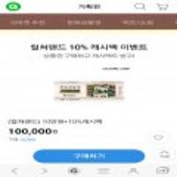 온라인 문화상품권 10만원권 9% 할인 또는 10% 캐시백