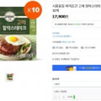 시중동일 파격조건 고메 함박스테이크 10개 <- 스클12%+홈쇼핑중복9%쿠폰적용시 14,150원