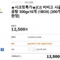 CJ 비비고 사골곰탕 500gx16개 (1BOX) [300개한정]