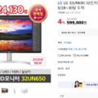 끌올 LG 32UN650 4K IPS 모니터 쿠폰적용시 524,130원 오후1시