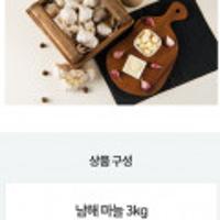 해풍맞은 남해햇마늘 (7,900/무료) / 제주하우스감귤1kg(7,900/무료) / 사과 5kg(16~17과)(16,900원/무료)