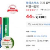 블리스텍스 립밤 7종 택3