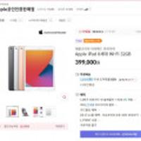애플 아이패드 8세대 32GB Wi-Fi 해피머니 적용가능