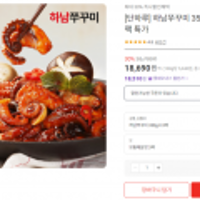 하남쭈꾸미 350g X 3팩