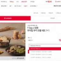 TDay 위캔 우리밀 쿠키 선물세트 1+1