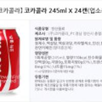 예원FnB/코카콜라 콜라 245ml x 24캔