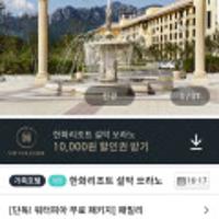 한화리조트 설악쏘라노