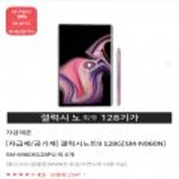 끌올 갤럭시노트9 자급제(현대/농협 혜택가 715.000원)