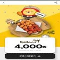 교촌치킨 4000원 할인