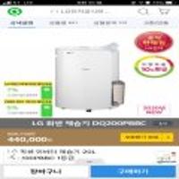 LG 휘센 인버터제습기 1등급 20리터 최종금액 (환급시 359,100)