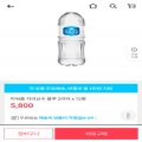 아랫 분 가격 오류. 자동 종료 확정 딜.아워홈 지리산수 2리터 12병 스마일클럽 파티 딜