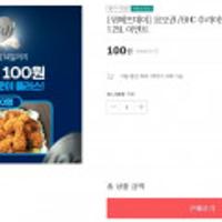 응모권 / BHC 후라이드 치킨+콜라 1.25L 이벤트