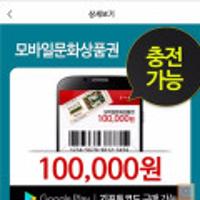 컬쳐랜드,북앤라이프 모바일상품권10만원권
