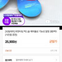 엑스솔 에어플로 기능성 깔창 3종/택1 (사은품 증정)