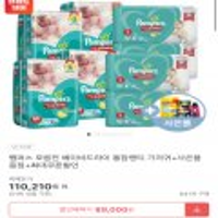 팸퍼스 베이비드라이 통잠팬티 8팩 기저귀+사은품