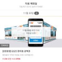 11시 타임특가 GS25 편의점 3천원권
