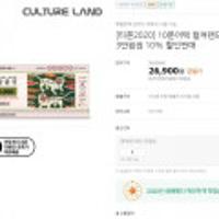 컬처랜드 문화상품권 3만원권 10%할인 카드 결제 가능