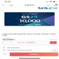 GS25 편의점 1만원권 잔액관리형 위메프페이휴대폰결제전용