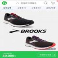 브룩스BROOKS CUSHION 남성 여성 글리세린17 러닝화 갤러리아외 2곳