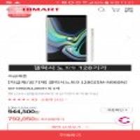 갤럭시노트9 128기가 자급제(신한카드 결제시 혜택가 792.050)