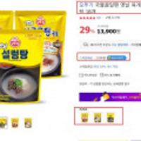 오뚜기 옛날 육개장/사골곰탕/설렁탕 18개