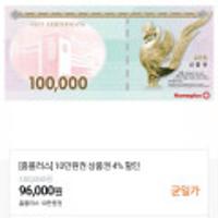 홈플러스 지류교환권10만원권
