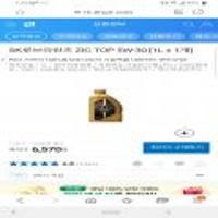 자동차 엔진오일 SK 지크탑 5W30 1L