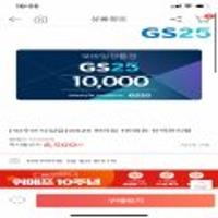 GS25 편의점 1만원권 잔액관리형